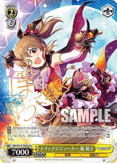 トリック☆ジョーカー 堀 裕子