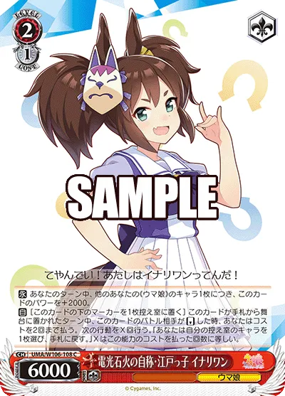 電光石火の自称・江戸っ子 イナリワン