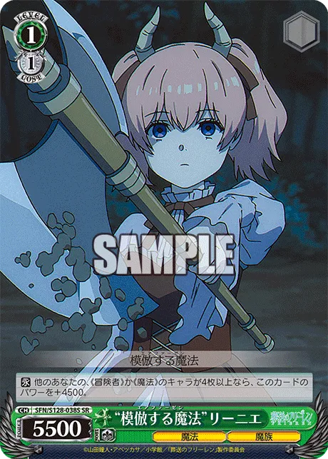 “模倣する魔法”リーニエ