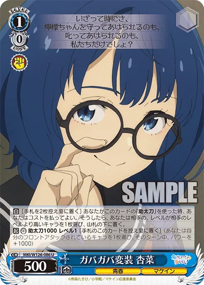 ガバガバ変装 杏菜