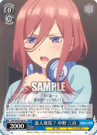 盗人発見? 中野 三玖