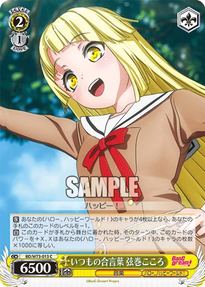 いつもの合言葉 弦巻こころ