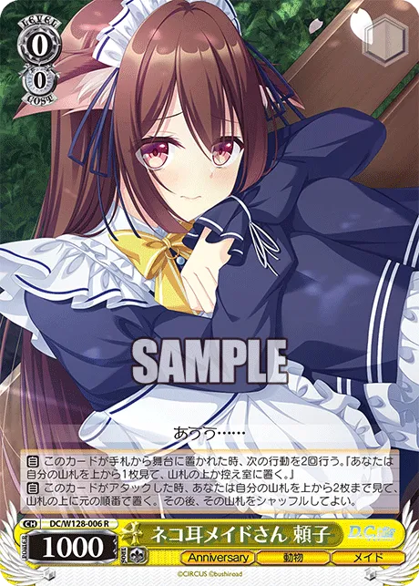 ネコ耳メイドさん 頼子
