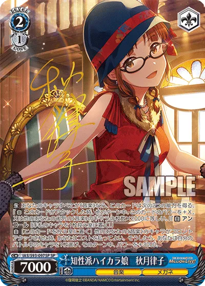 知性派ハイカラ娘　秋月律子