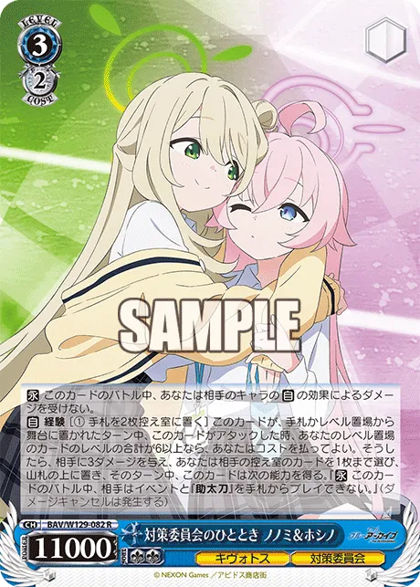 対策委員会のひととき ノノミ＆ホシノ