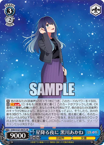 星降る夜に 黒川あかね