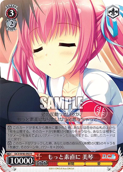 もっと素直に 美琴