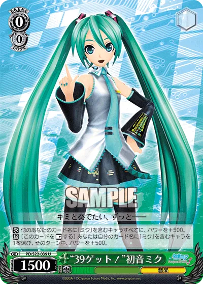 “39ゲット！”初音ミク