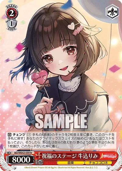 祝福のステージ 牛込りみ