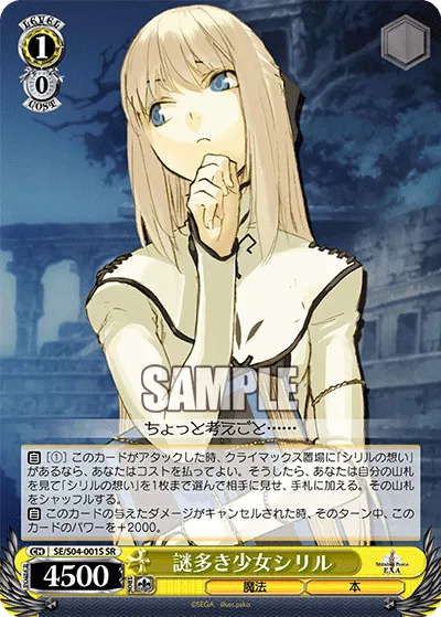 謎多き少女シリル
