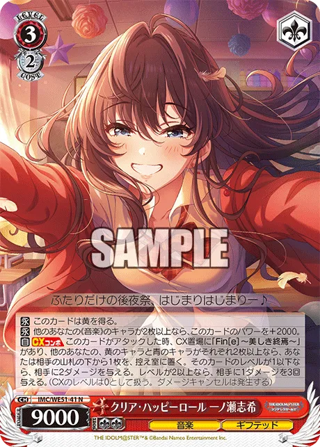 クリア・ハッピーロール 一ノ瀬志希
