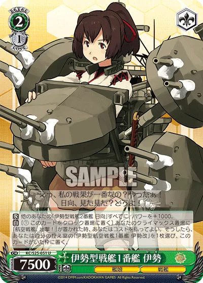 伊勢型戦艦1番艦 伊勢