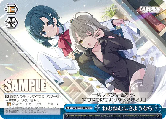 ねむねむにさようなら