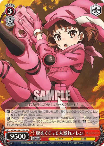 腹をくくって大暴れ！レン