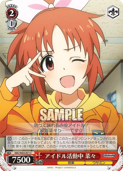 アイドル活動中 菜々
