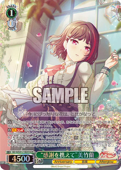 “感謝を携えて”美竹蘭