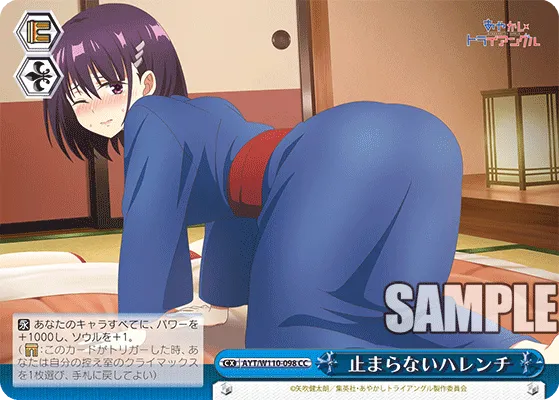 止まらないハレンチ