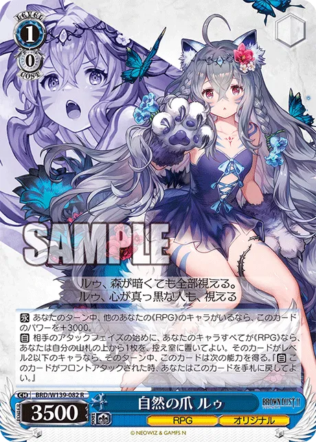 自然の爪 ルゥ