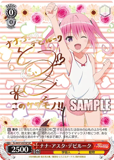 ナナ・アスタ・デビルーク