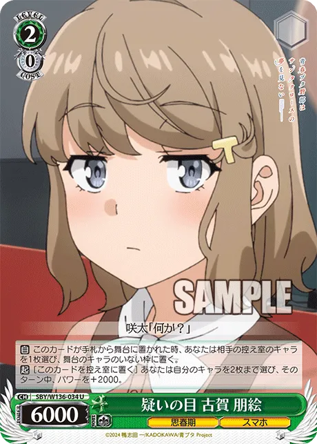 疑いの目 古賀 朋絵