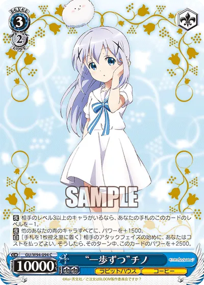 “一歩ずつ”チノ