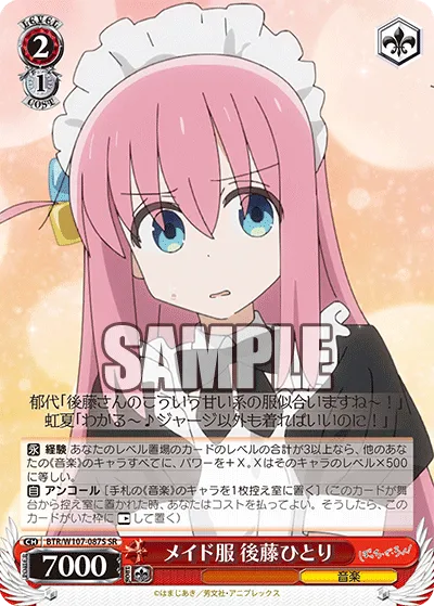 メイド服 後藤ひとり