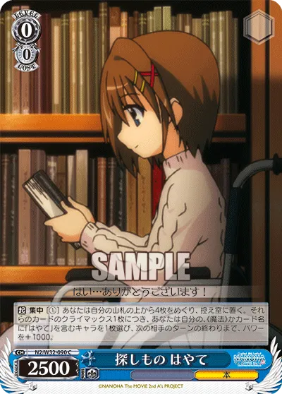 探しもの はやて