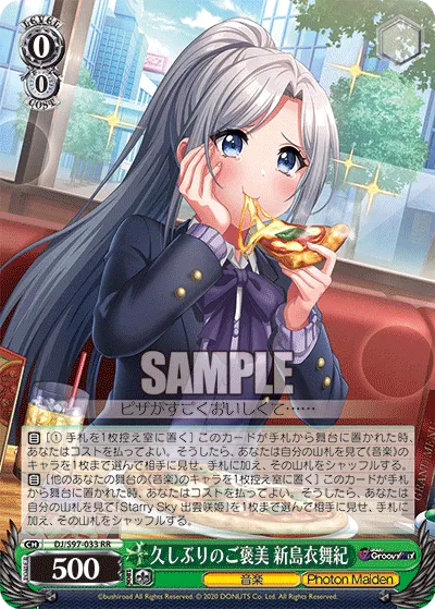 久しぶりのご褒美 新島衣舞紀