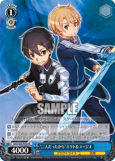 “二人だったから”キリト&ユージオ