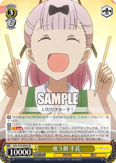 喰う側 千花