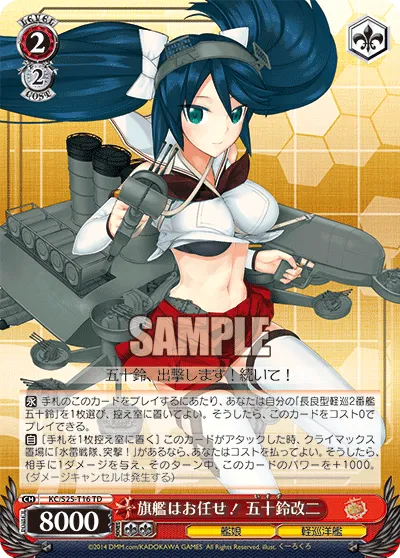 旗艦はお任せ！ 五十鈴改二