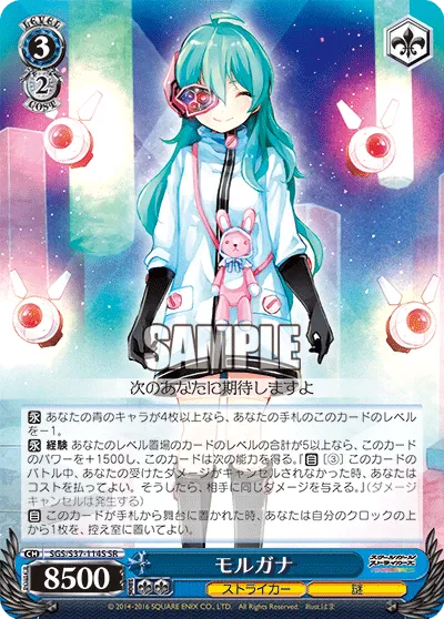 モルガナ