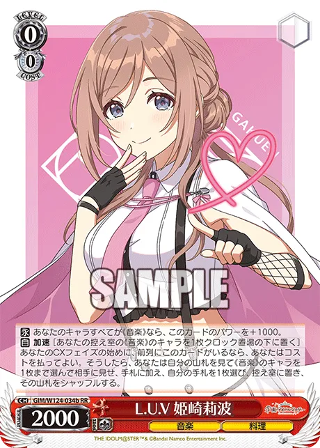 L.U.V 姫崎莉波