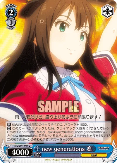 new generations 凛
