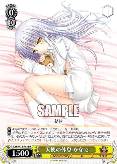 天使の休息 かなで