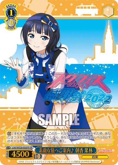 素敵な旅へご案内♪ 朝香 果林