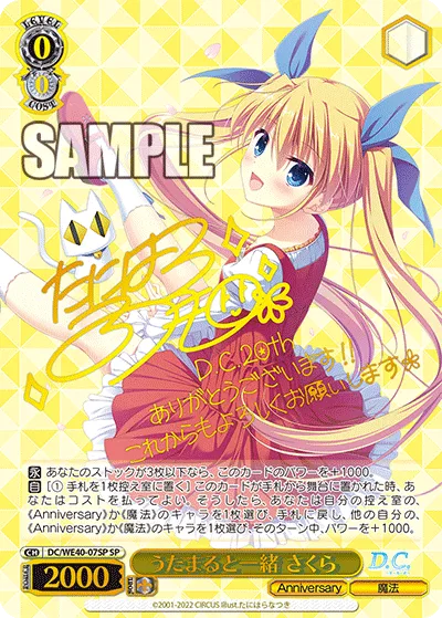 うたまると一緒 さくら