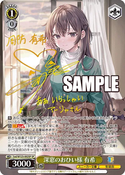 深窓のおひい様 有希