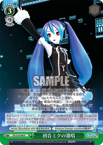 初音ミクの激唱