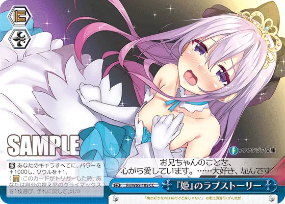 『姫』のラブストーリー