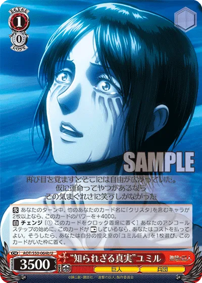 “知られざる真実”ユミル