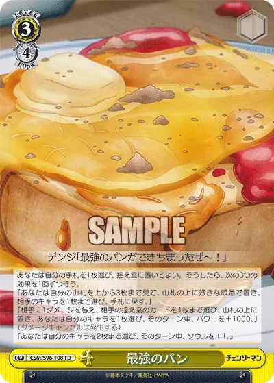 最強のパン