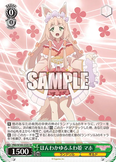ほんわかゆるふわ姫 マホ