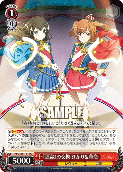 『運命』の交換 ひかり＆華恋