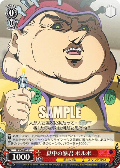 獄中の暴君 ポルポ