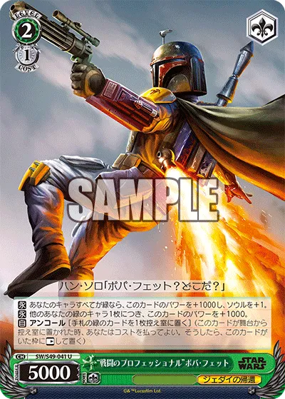 “戦闘のプロフェッショナル”ボバ・フェット