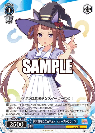 絶対魔女になるもん！ スイープトウショウ