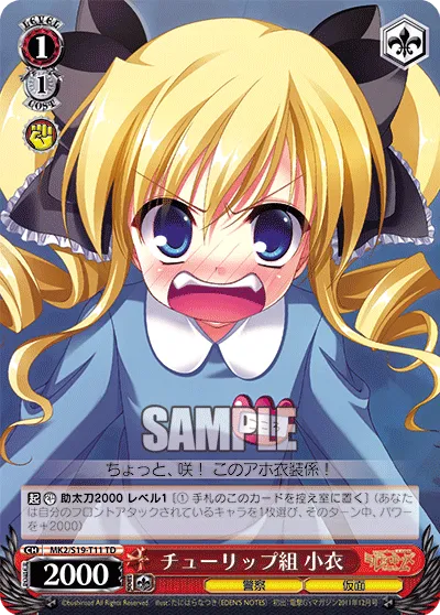 チューリップ組 小衣