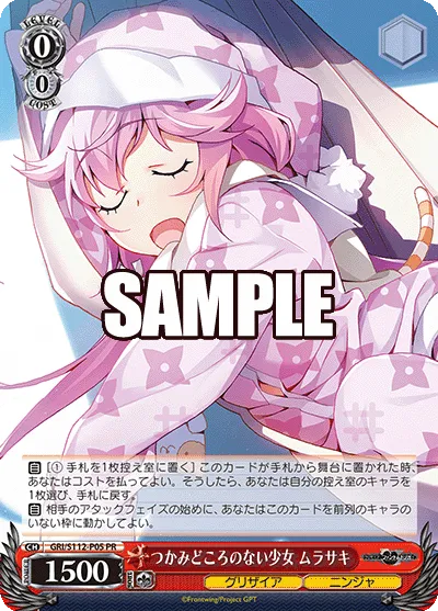 つかみどころのない少女 ムラサキ