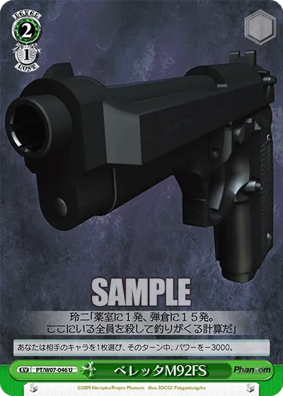 ベレッタM92FS
